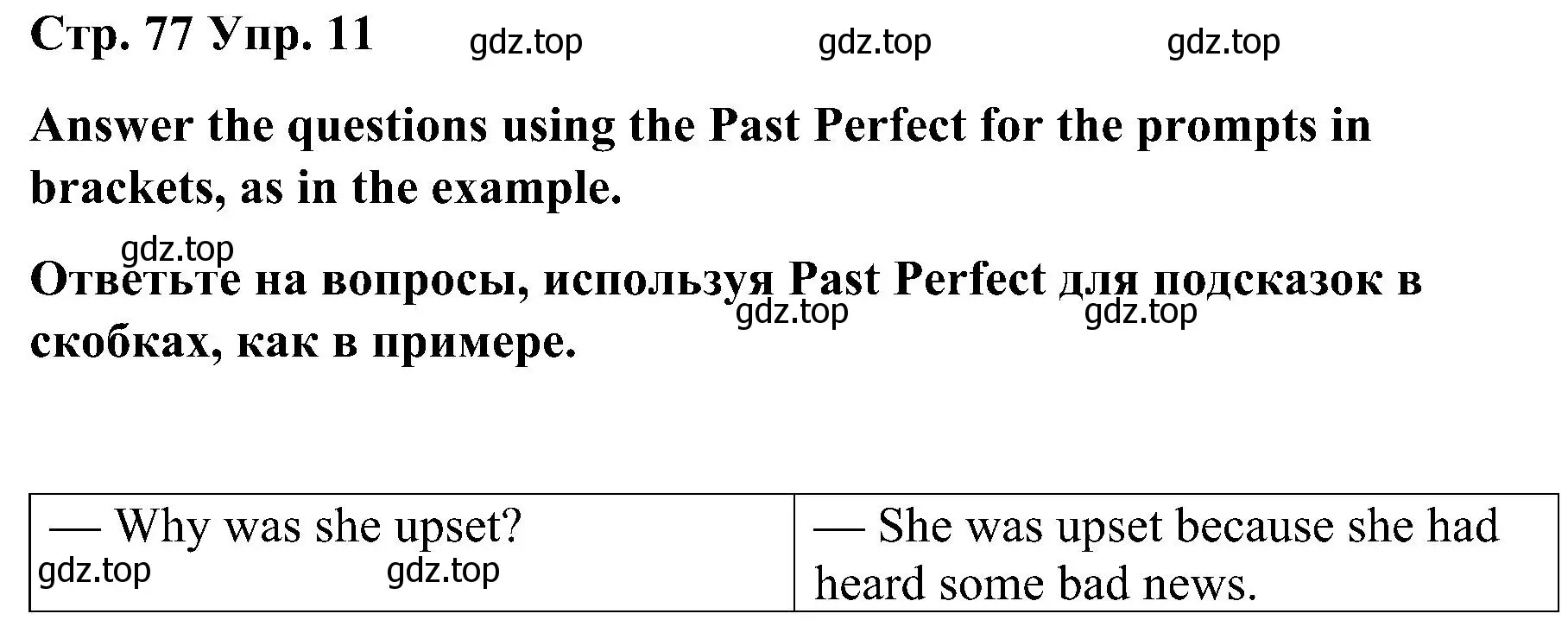 Решение номер 11 (страница 77) гдз по английскому языку 8 класс Тимофеева, грамматический тренажёр