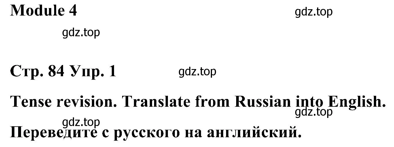 Решение номер 1 (страница 84) гдз по английскому языку 8 класс Тимофеева, грамматический тренажёр