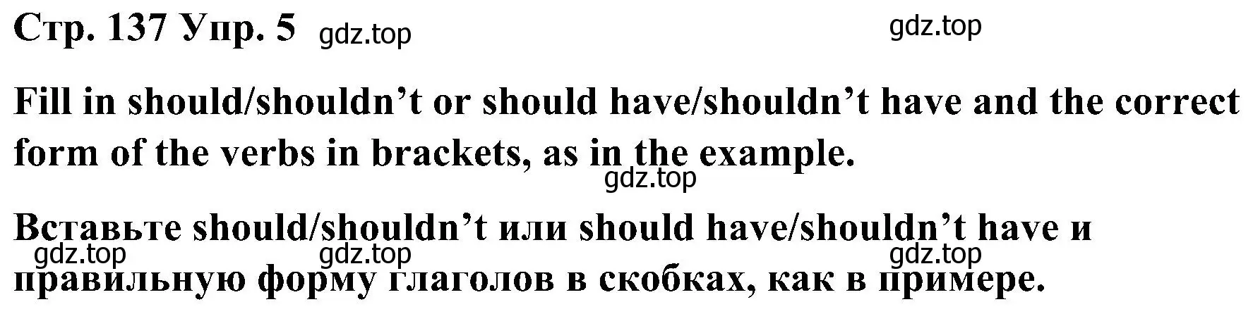 Решение номер 5 (страница 137) гдз по английскому языку 8 класс Тимофеева, грамматический тренажёр