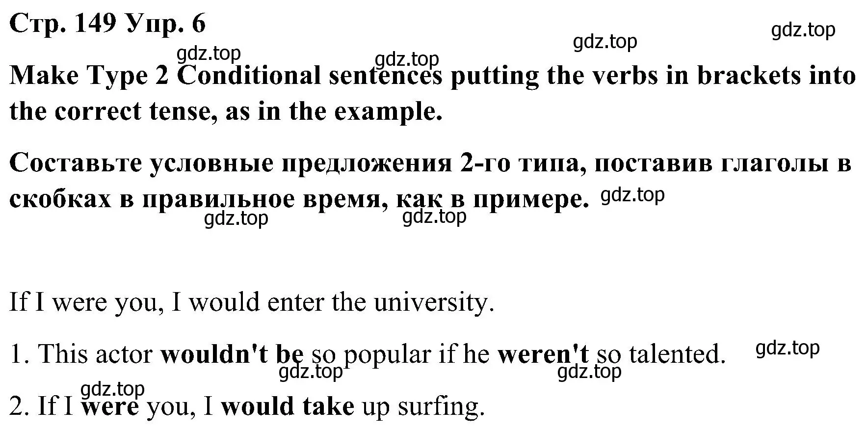 Решение номер 6 (страница 149) гдз по английскому языку 8 класс Тимофеева, грамматический тренажёр