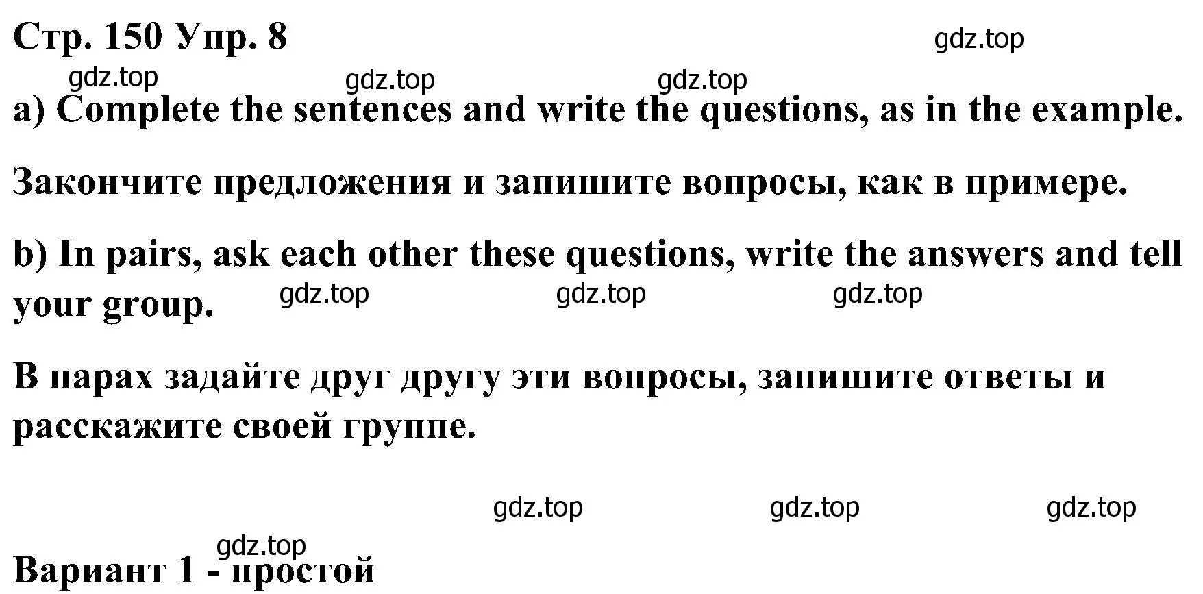 Решение номер 8 (страница 150) гдз по английскому языку 8 класс Тимофеева, грамматический тренажёр