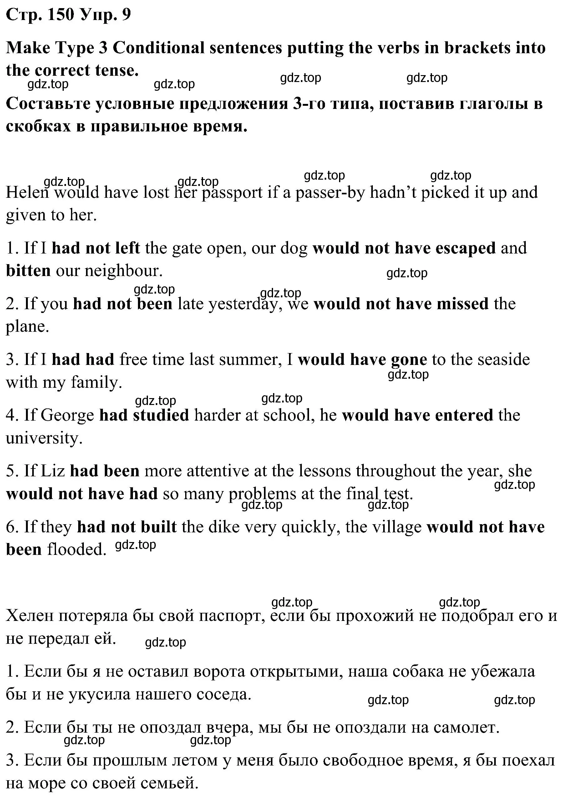 Решение номер 9 (страница 150) гдз по английскому языку 8 класс Тимофеева, грамматический тренажёр