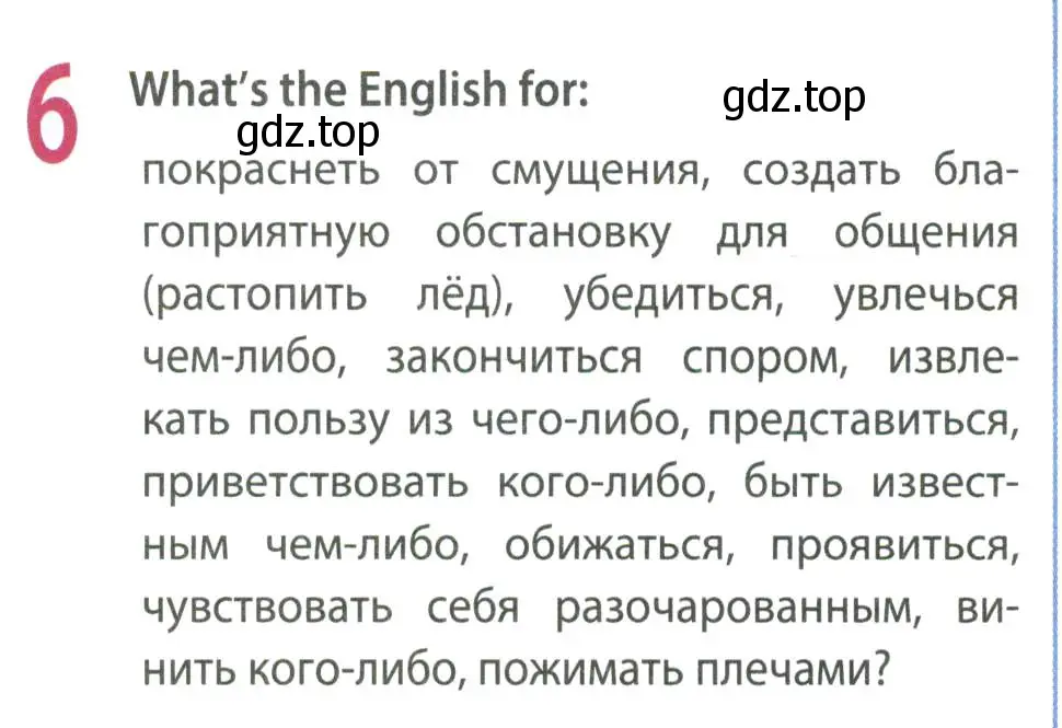 Условие номер 6 (страница 13) гдз по английскому языку 8 класс Ваулина, Дули, рабочая тетрадь