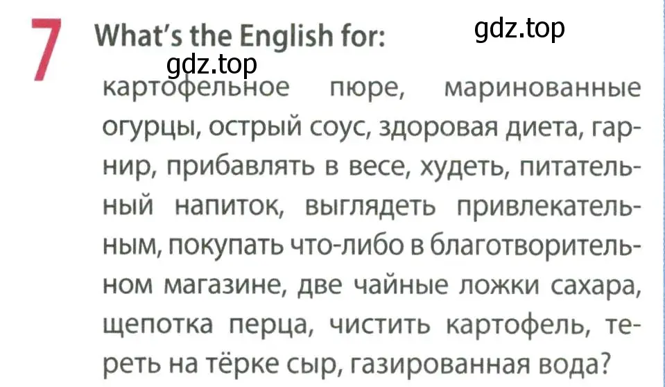 Условие номер 7 (страница 23) гдз по английскому языку 8 класс Ваулина, Дули, рабочая тетрадь