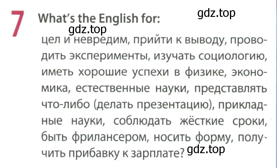 Условие номер 7 (страница 33) гдз по английскому языку 8 класс Ваулина, Дули, рабочая тетрадь