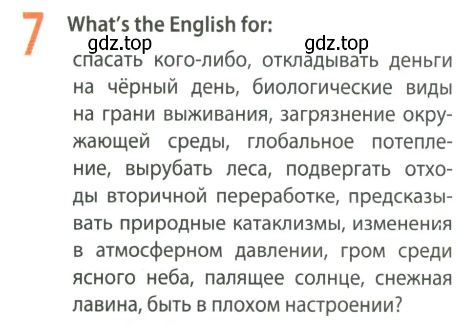 Условие номер 7 (страница 53) гдз по английскому языку 8 класс Ваулина, Дули, рабочая тетрадь