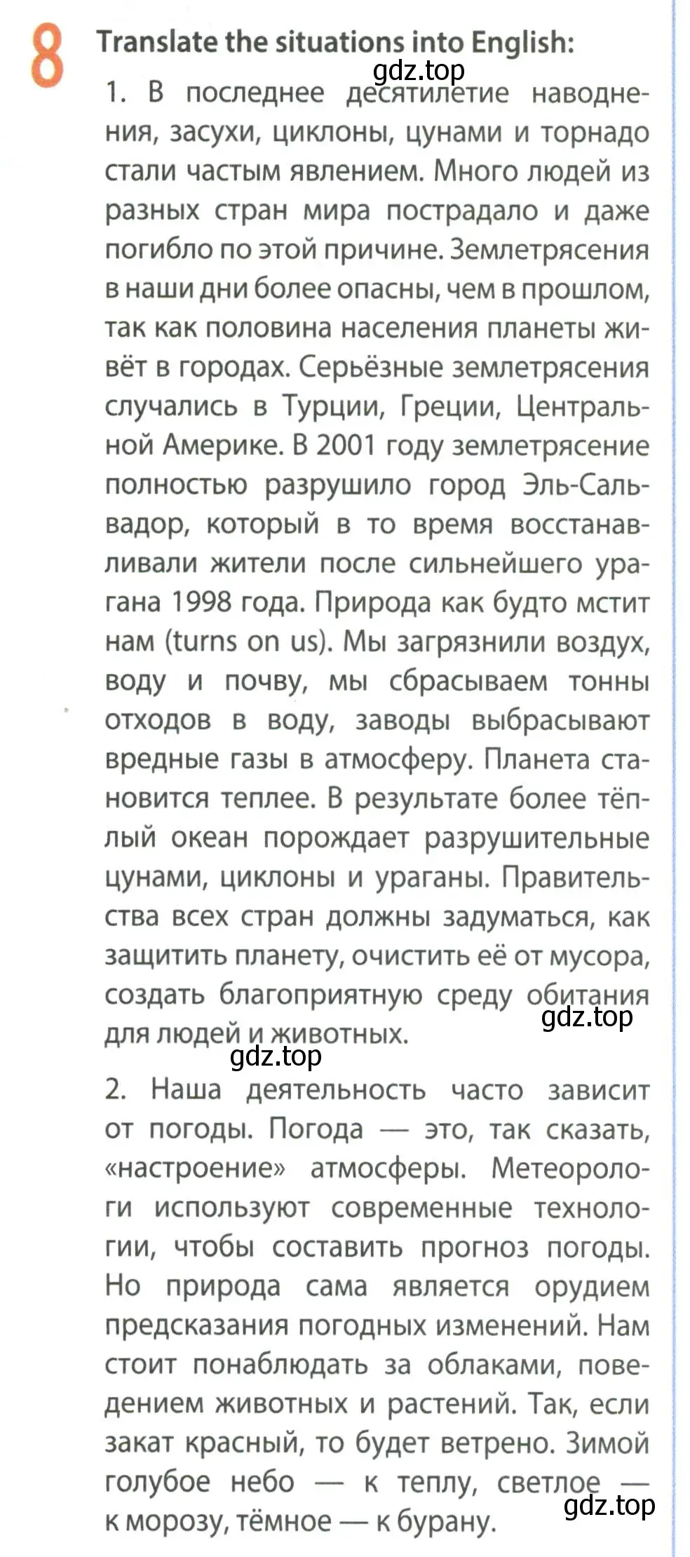 Условие номер 8 (страница 54) гдз по английскому языку 8 класс Ваулина, Дули, рабочая тетрадь