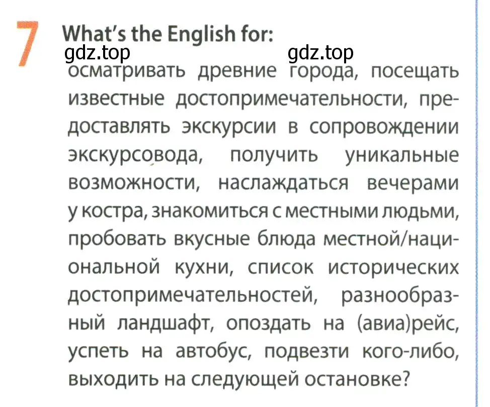 Условие номер 7 (страница 63) гдз по английскому языку 8 класс Ваулина, Дули, рабочая тетрадь