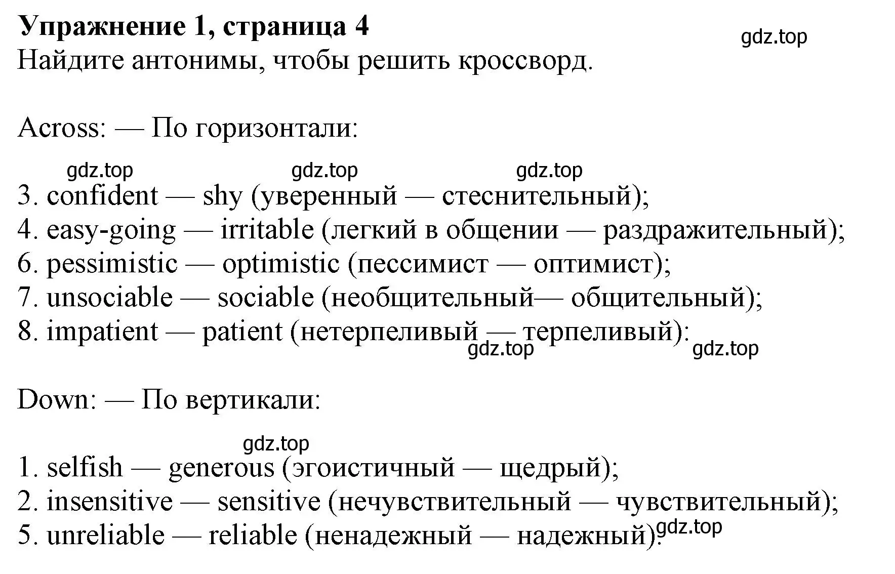 Решение номер 1 (страница 4) гдз по английскому языку 8 класс Ваулина, Дули, рабочая тетрадь