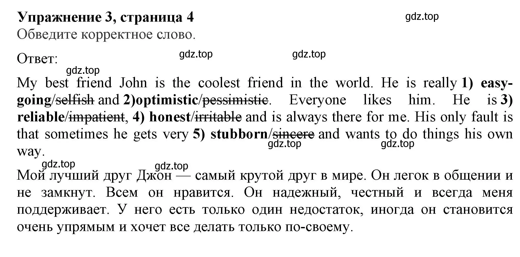 Решение номер 3 (страница 4) гдз по английскому языку 8 класс Ваулина, Дули, рабочая тетрадь