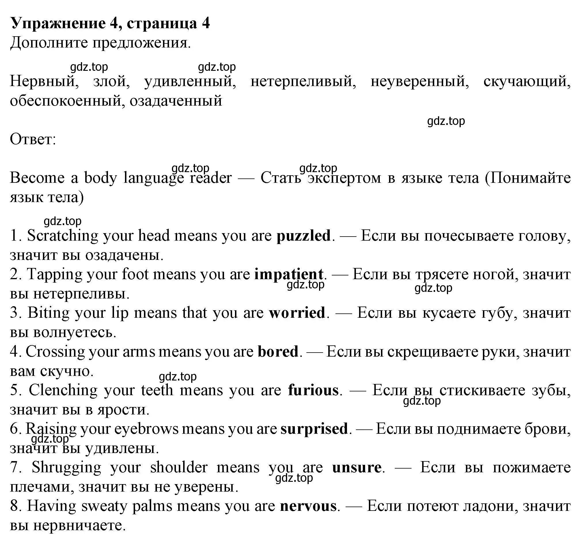 Решение номер 4 (страница 4) гдз по английскому языку 8 класс Ваулина, Дули, рабочая тетрадь