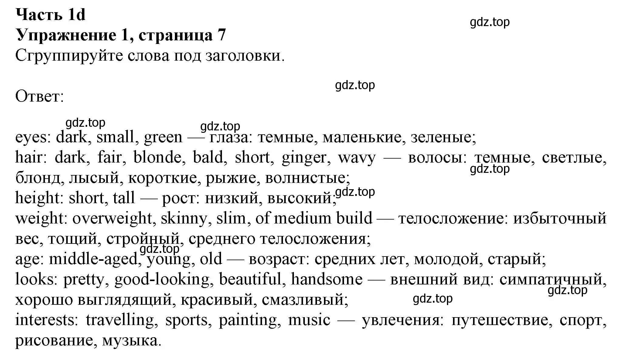 Решение номер 1 (страница 7) гдз по английскому языку 8 класс Ваулина, Дули, рабочая тетрадь