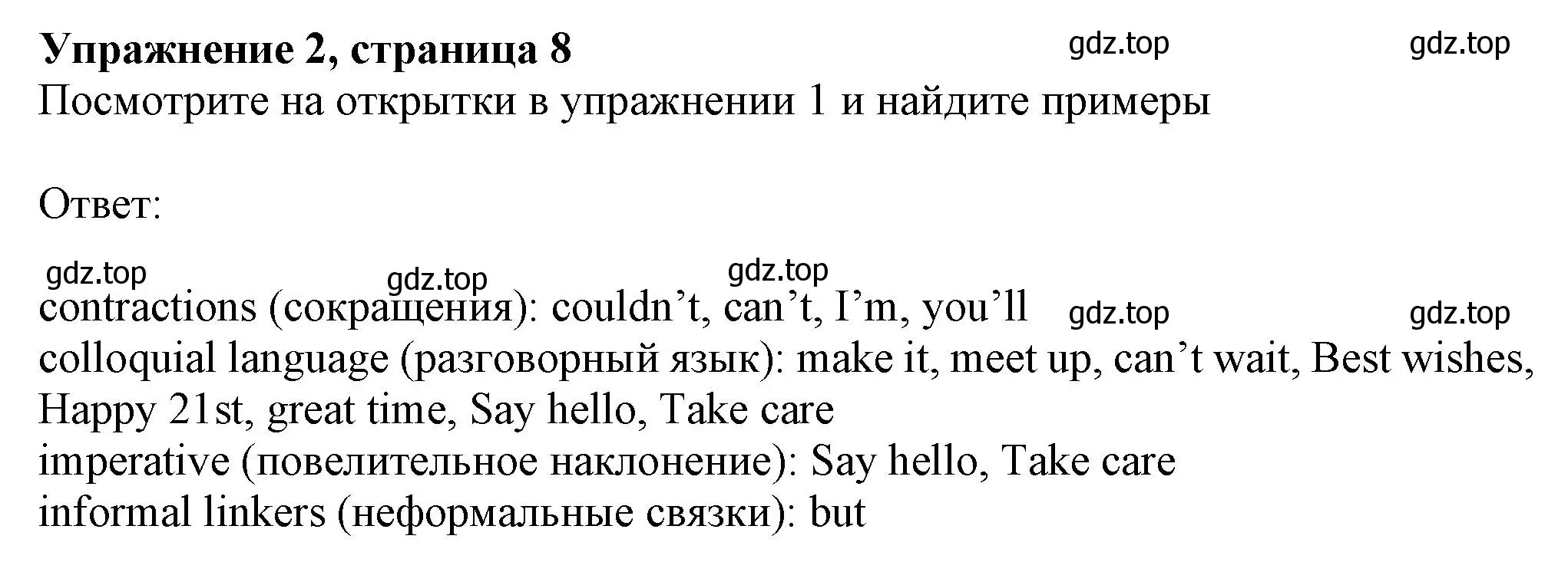 Решение номер 2 (страница 8) гдз по английскому языку 8 класс Ваулина, Дули, рабочая тетрадь