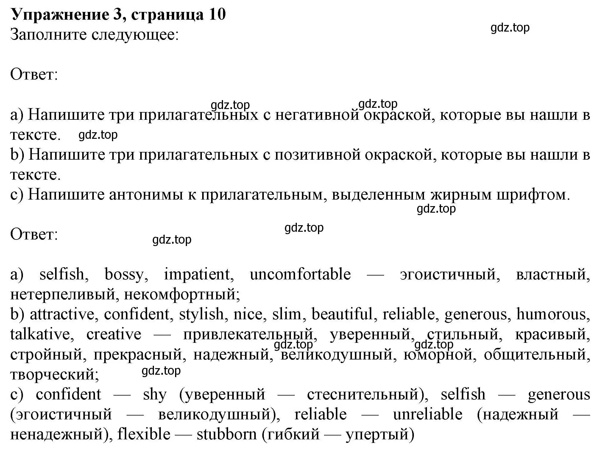 Решение номер 3 (страница 10) гдз по английскому языку 8 класс Ваулина, Дули, рабочая тетрадь