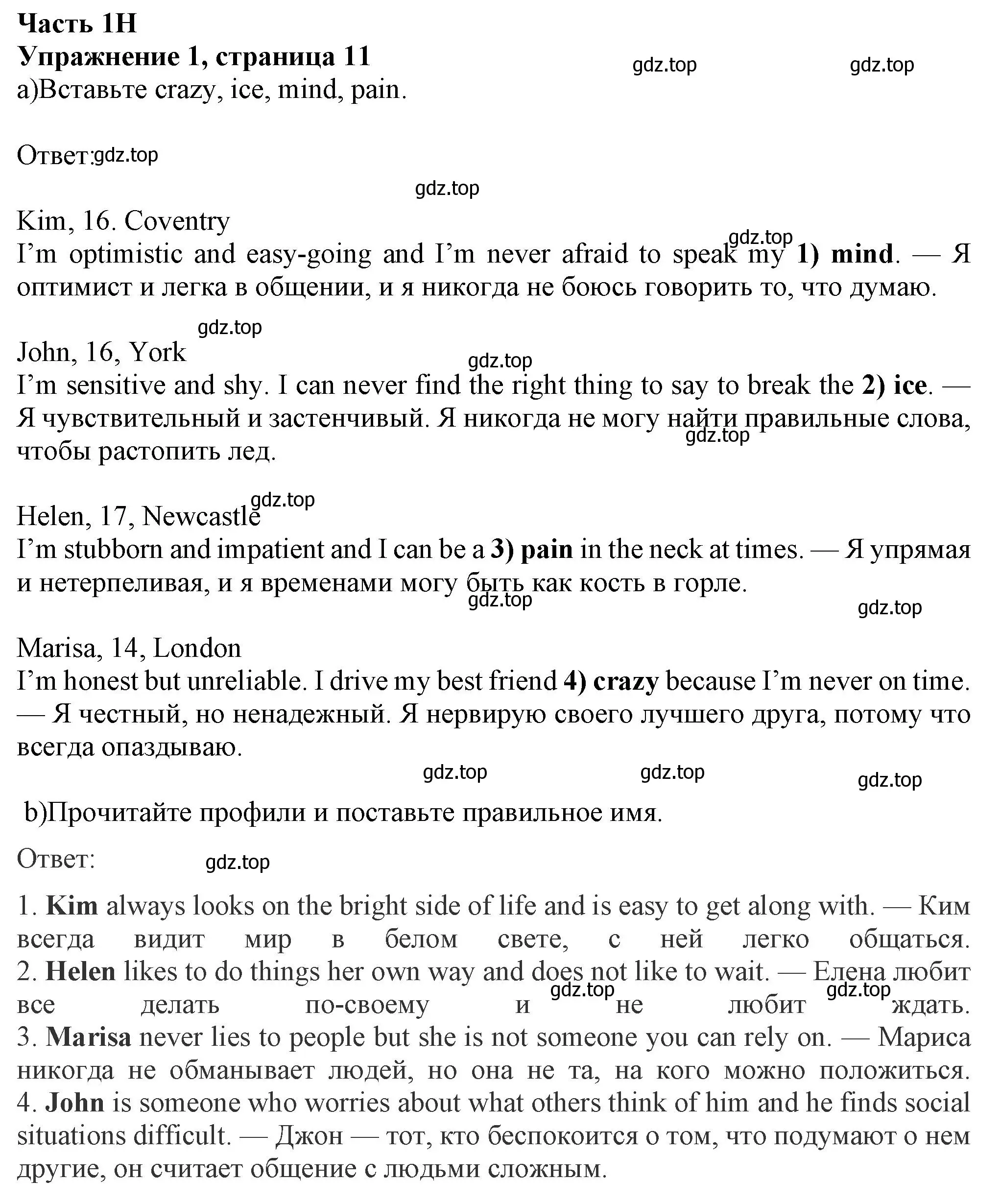 Решение номер 1 (страница 11) гдз по английскому языку 8 класс Ваулина, Дули, рабочая тетрадь