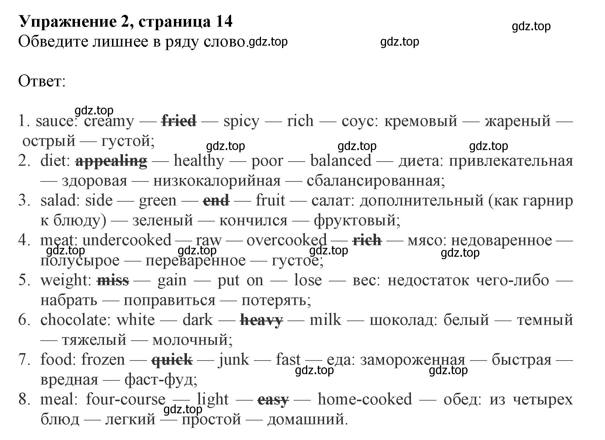 Решение номер 2 (страница 14) гдз по английскому языку 8 класс Ваулина, Дули, рабочая тетрадь