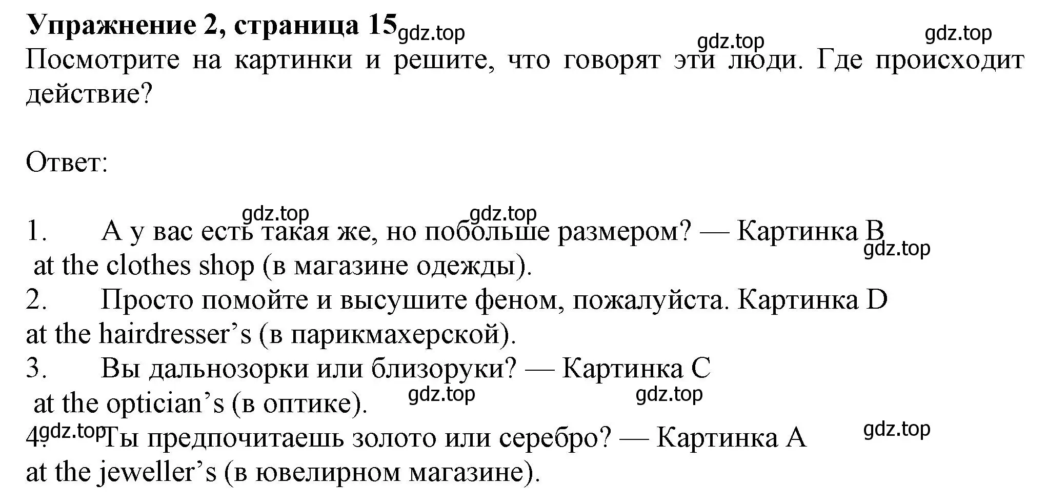 Решение номер 2 (страница 15) гдз по английскому языку 8 класс Ваулина, Дули, рабочая тетрадь