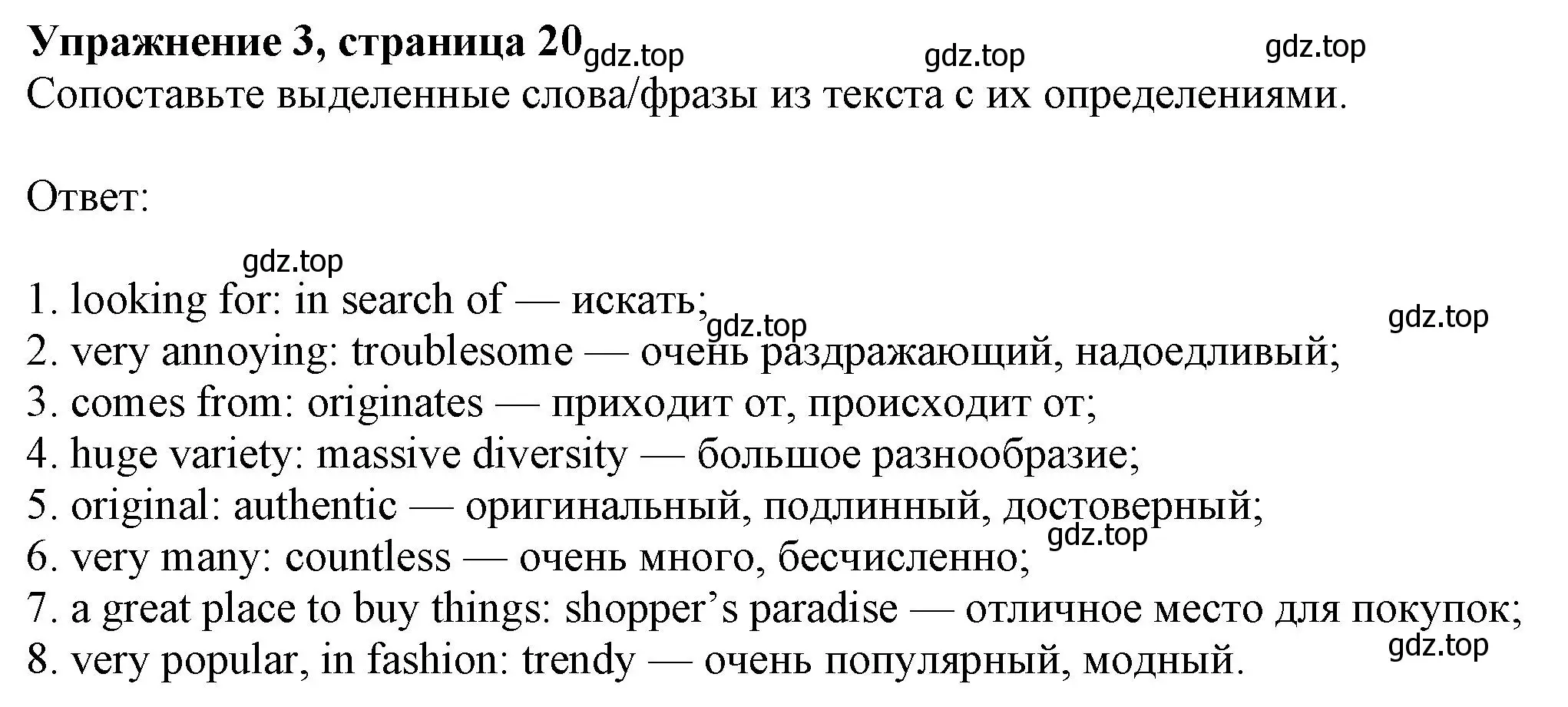 Решение номер 3 (страница 20) гдз по английскому языку 8 класс Ваулина, Дули, рабочая тетрадь