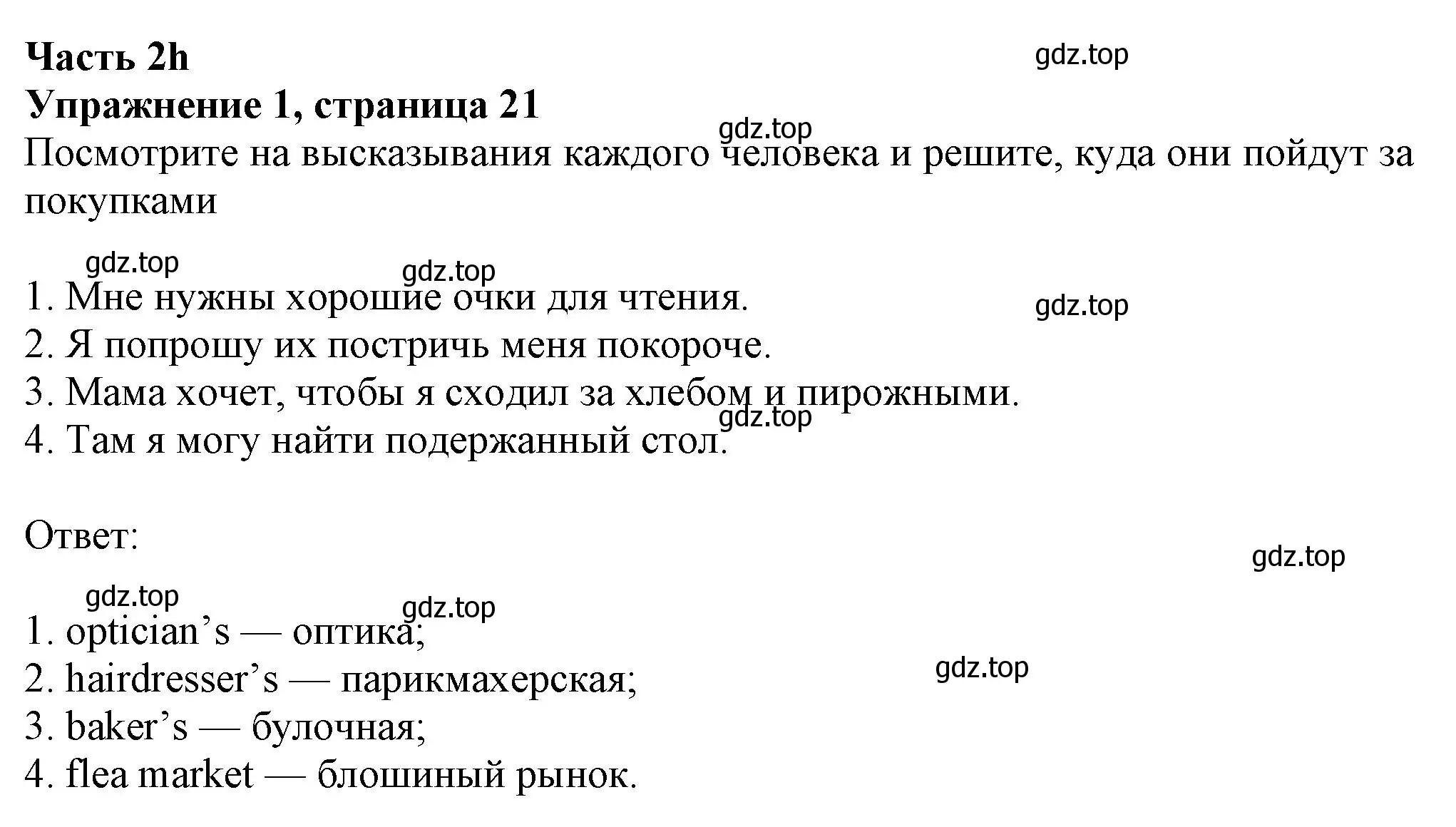 Решение номер 1 (страница 21) гдз по английскому языку 8 класс Ваулина, Дули, рабочая тетрадь