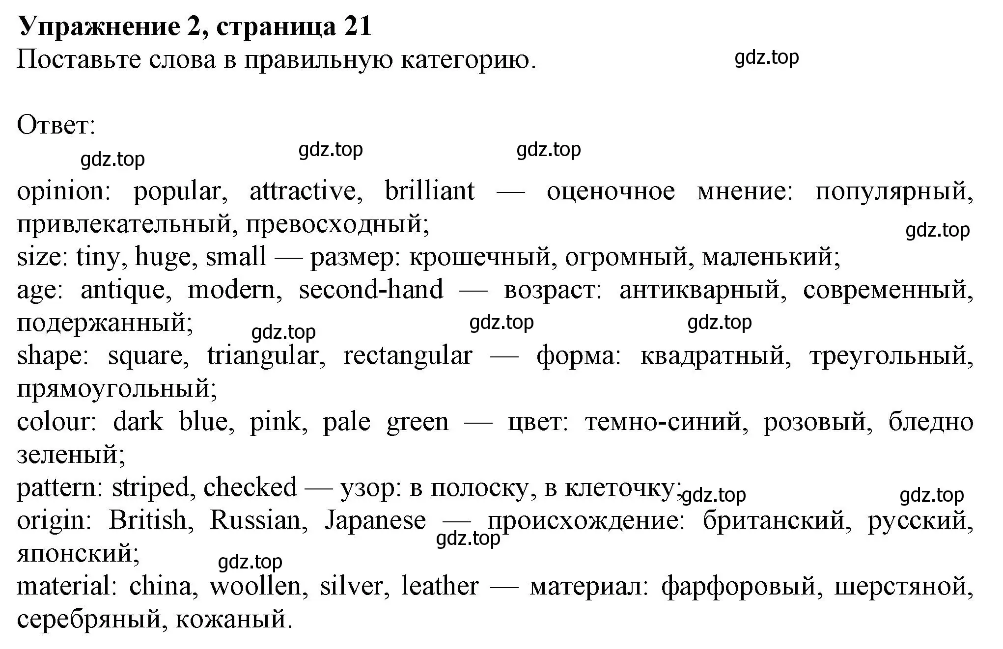 Решение номер 2 (страница 21) гдз по английскому языку 8 класс Ваулина, Дули, рабочая тетрадь