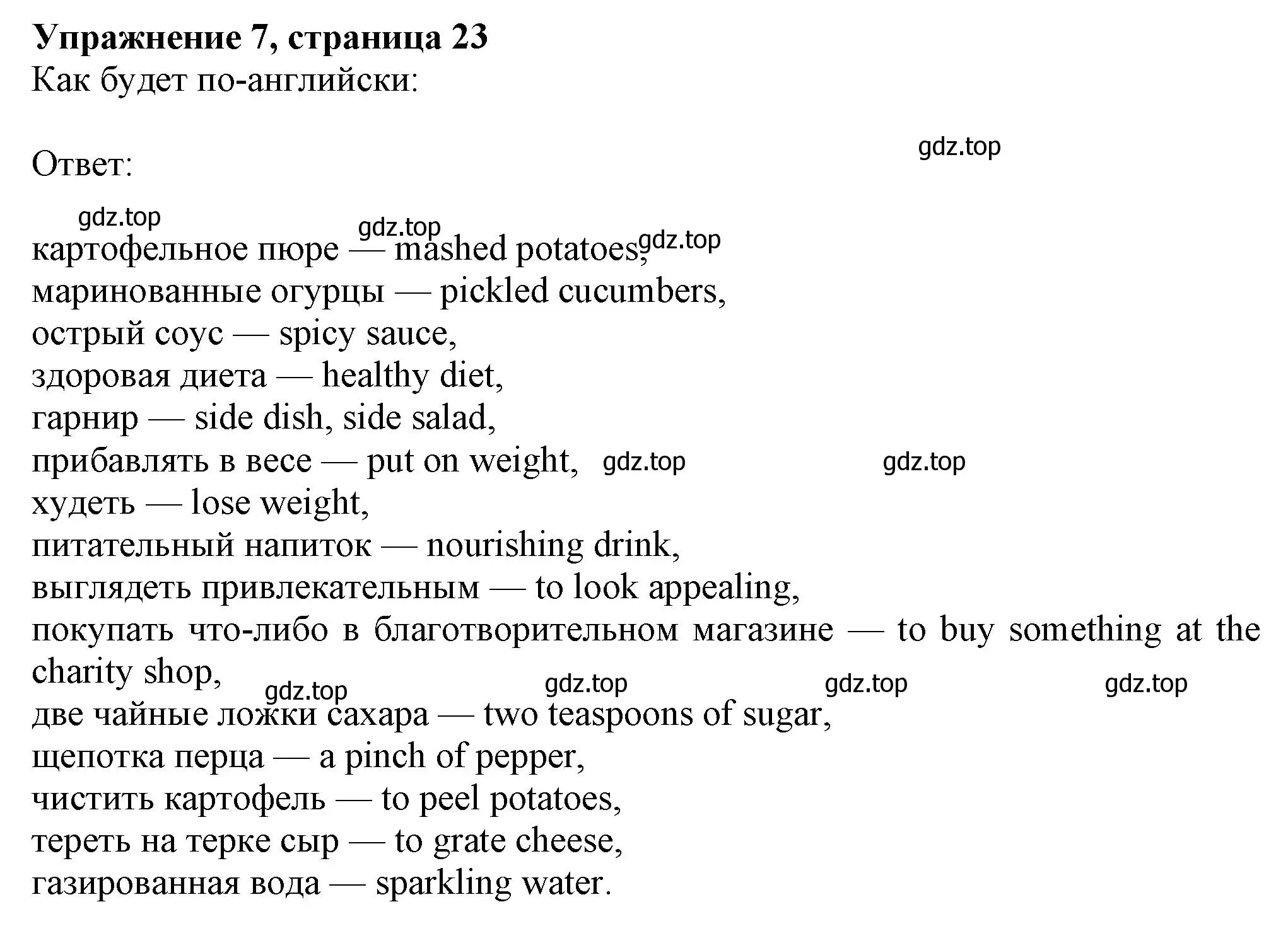 Решение номер 7 (страница 23) гдз по английскому языку 8 класс Ваулина, Дули, рабочая тетрадь