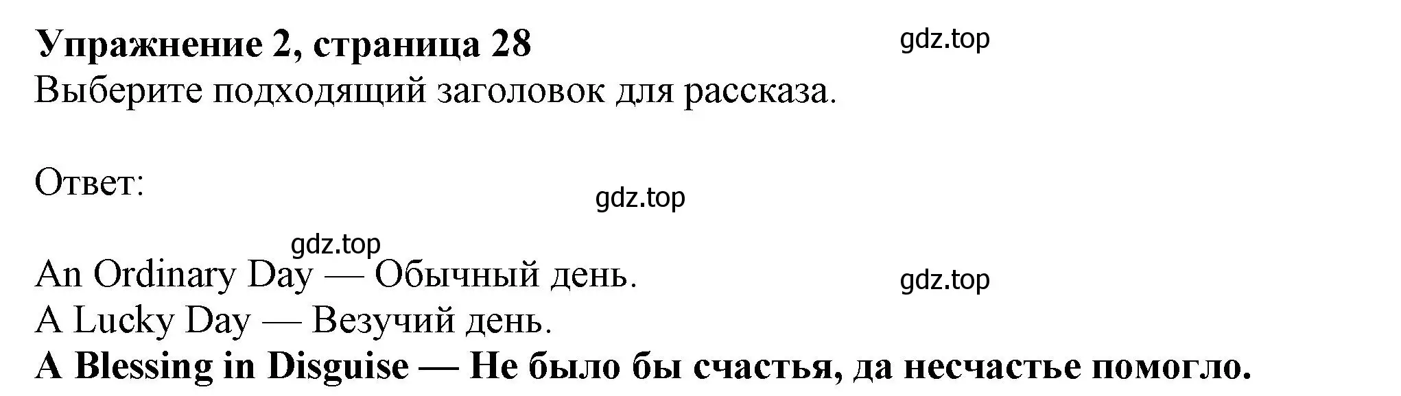 Решение номер 2 (страница 28) гдз по английскому языку 8 класс Ваулина, Дули, рабочая тетрадь