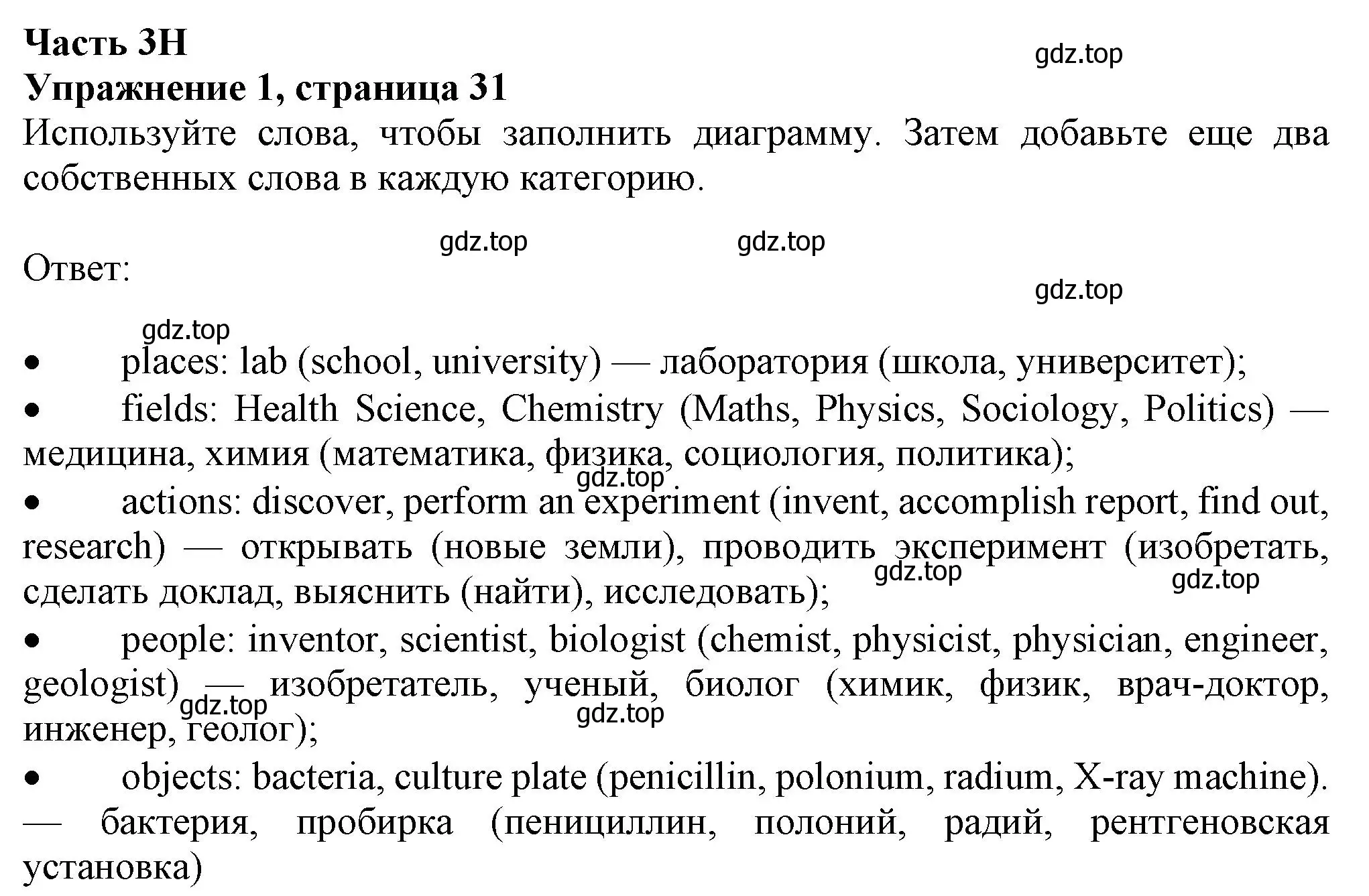 Решение номер 1 (страница 31) гдз по английскому языку 8 класс Ваулина, Дули, рабочая тетрадь