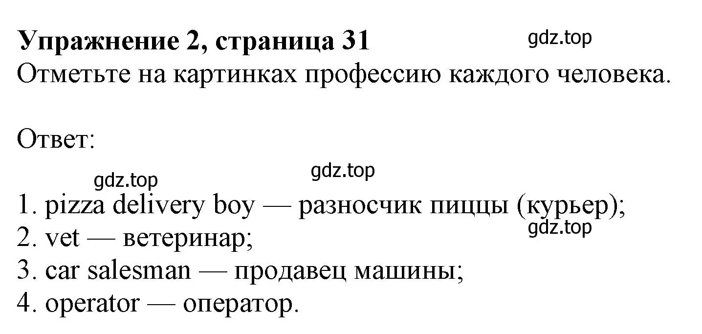 Решение номер 2 (страница 31) гдз по английскому языку 8 класс Ваулина, Дули, рабочая тетрадь