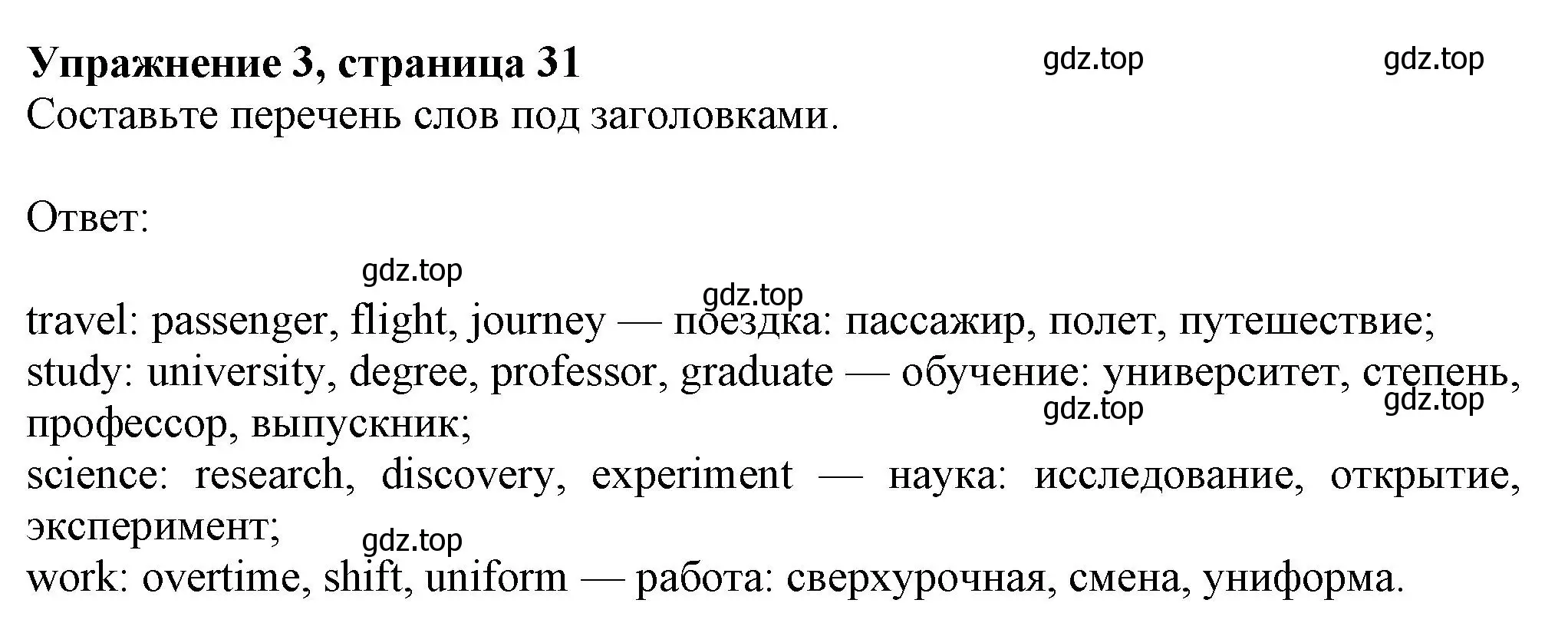 Решение номер 3 (страница 31) гдз по английскому языку 8 класс Ваулина, Дули, рабочая тетрадь