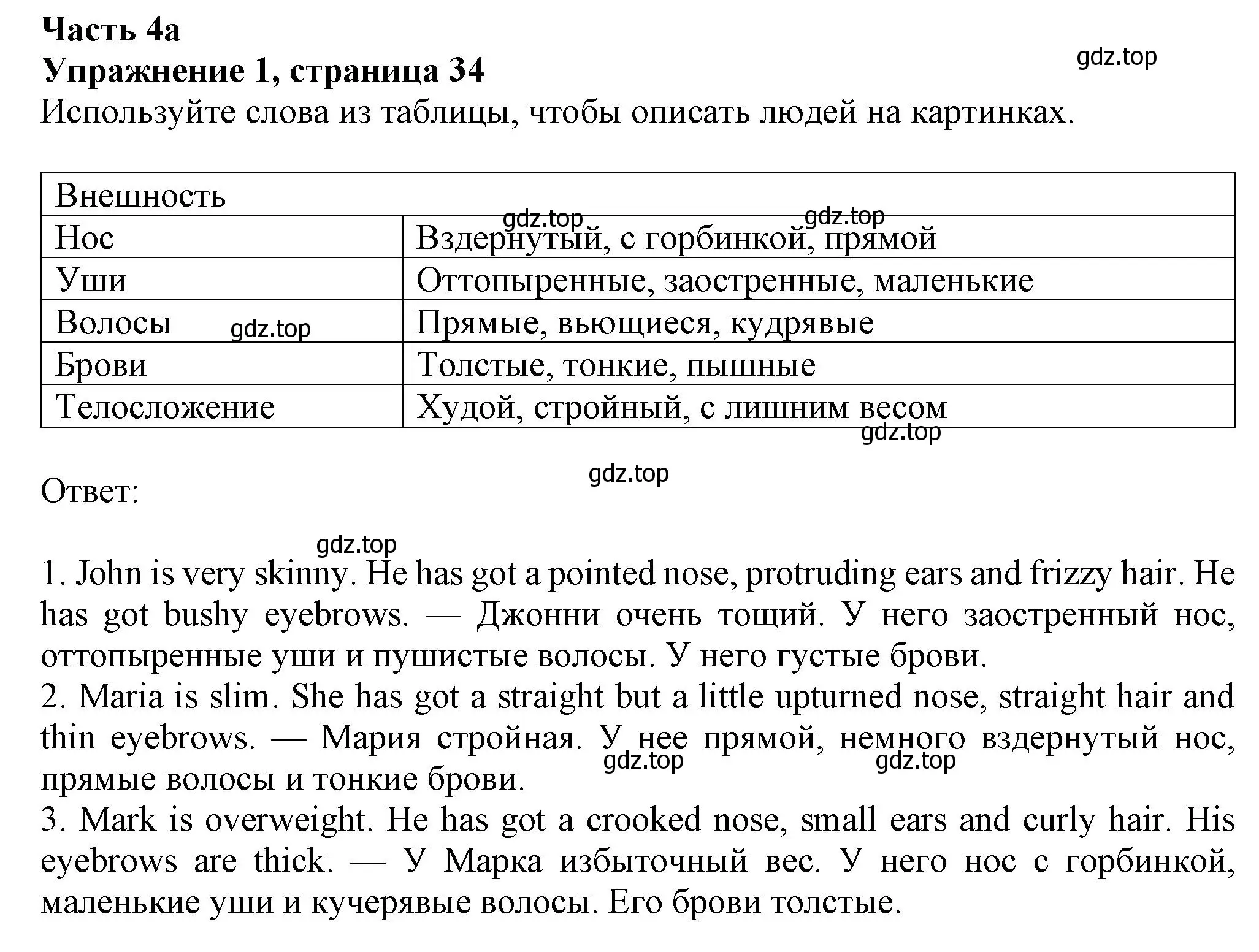 Решение номер 1 (страница 34) гдз по английскому языку 8 класс Ваулина, Дули, рабочая тетрадь