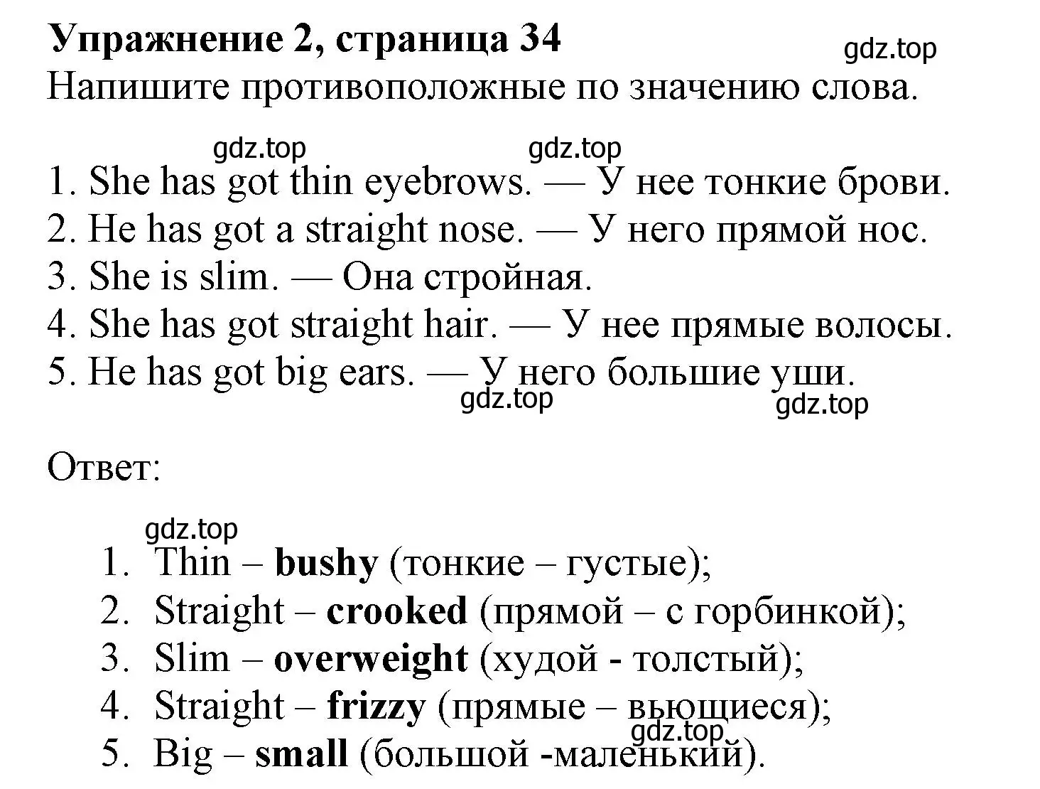 Решение номер 2 (страница 34) гдз по английскому языку 8 класс Ваулина, Дули, рабочая тетрадь