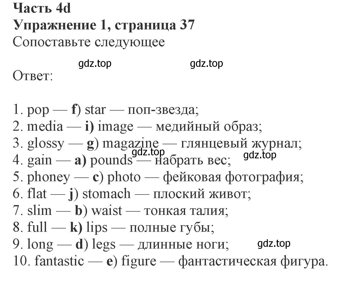 Решение номер 1 (страница 37) гдз по английскому языку 8 класс Ваулина, Дули, рабочая тетрадь