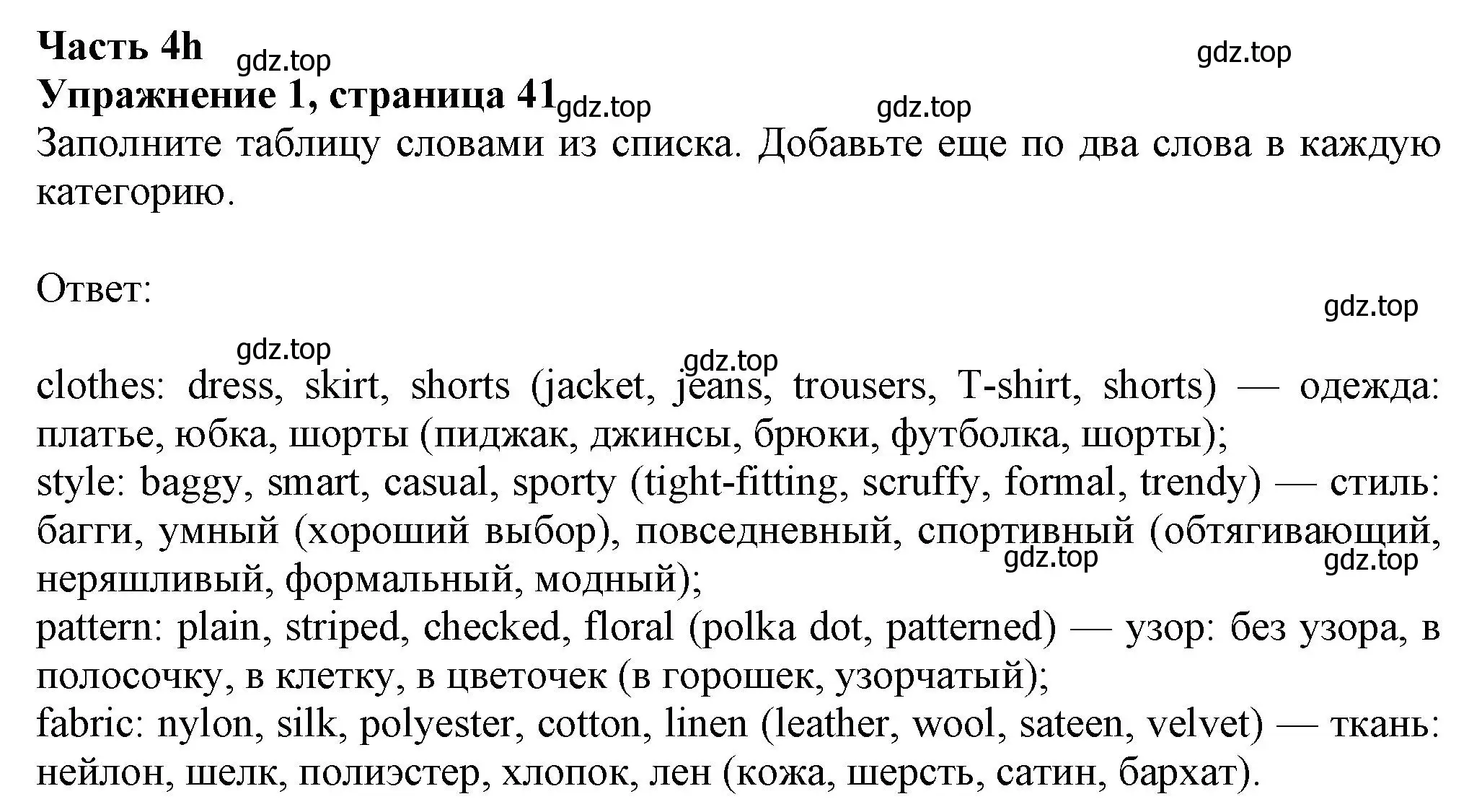 Решение номер 1 (страница 41) гдз по английскому языку 8 класс Ваулина, Дули, рабочая тетрадь