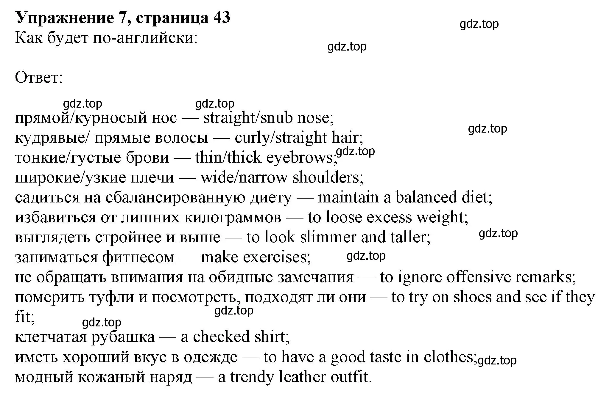 Решение номер 7 (страница 43) гдз по английскому языку 8 класс Ваулина, Дули, рабочая тетрадь