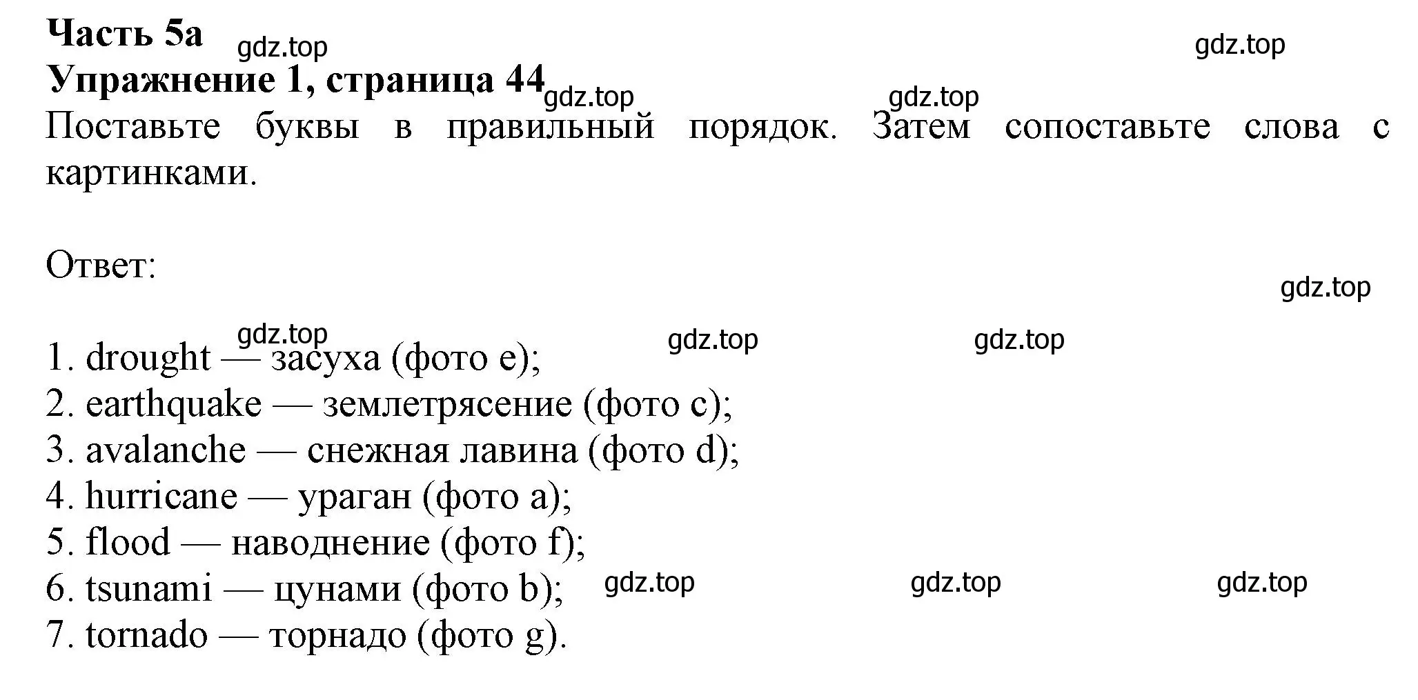 Решение номер 1 (страница 44) гдз по английскому языку 8 класс Ваулина, Дули, рабочая тетрадь