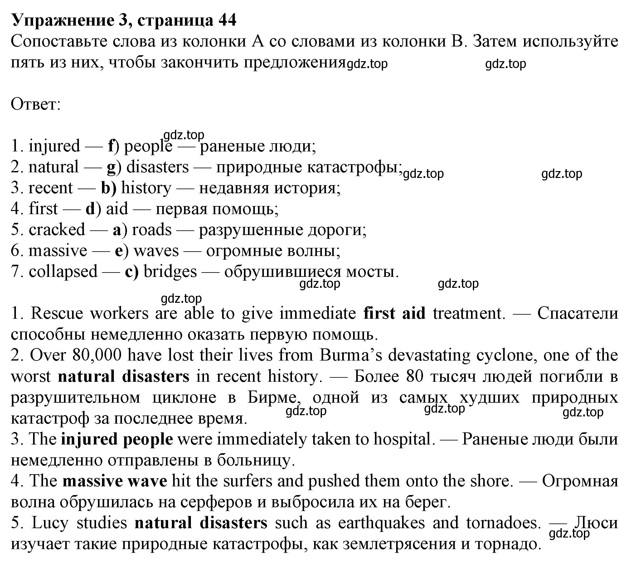 Решение номер 3 (страница 44) гдз по английскому языку 8 класс Ваулина, Дули, рабочая тетрадь