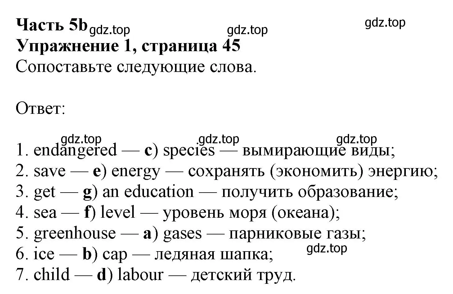 Решение номер 1 (страница 45) гдз по английскому языку 8 класс Ваулина, Дули, рабочая тетрадь