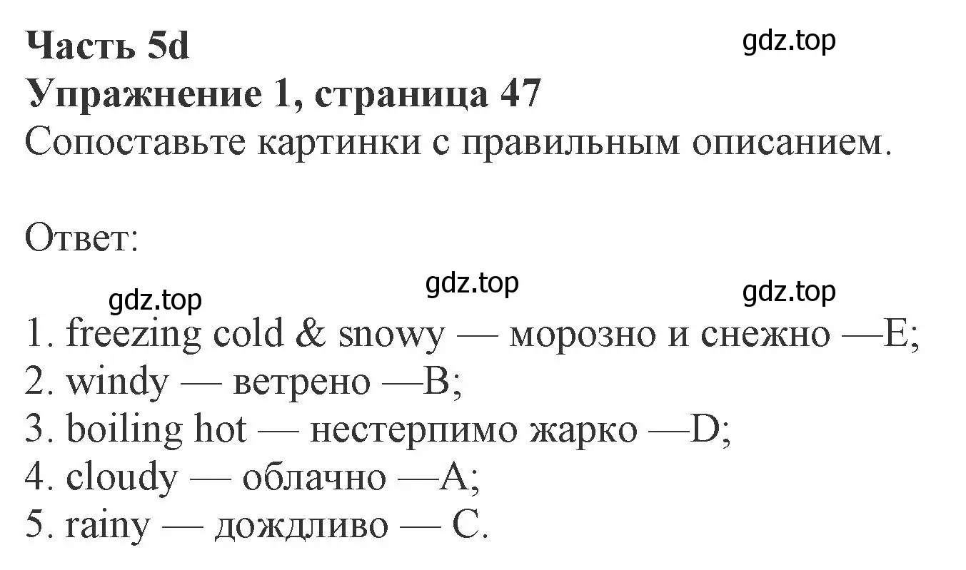 Решение номер 1 (страница 47) гдз по английскому языку 8 класс Ваулина, Дули, рабочая тетрадь