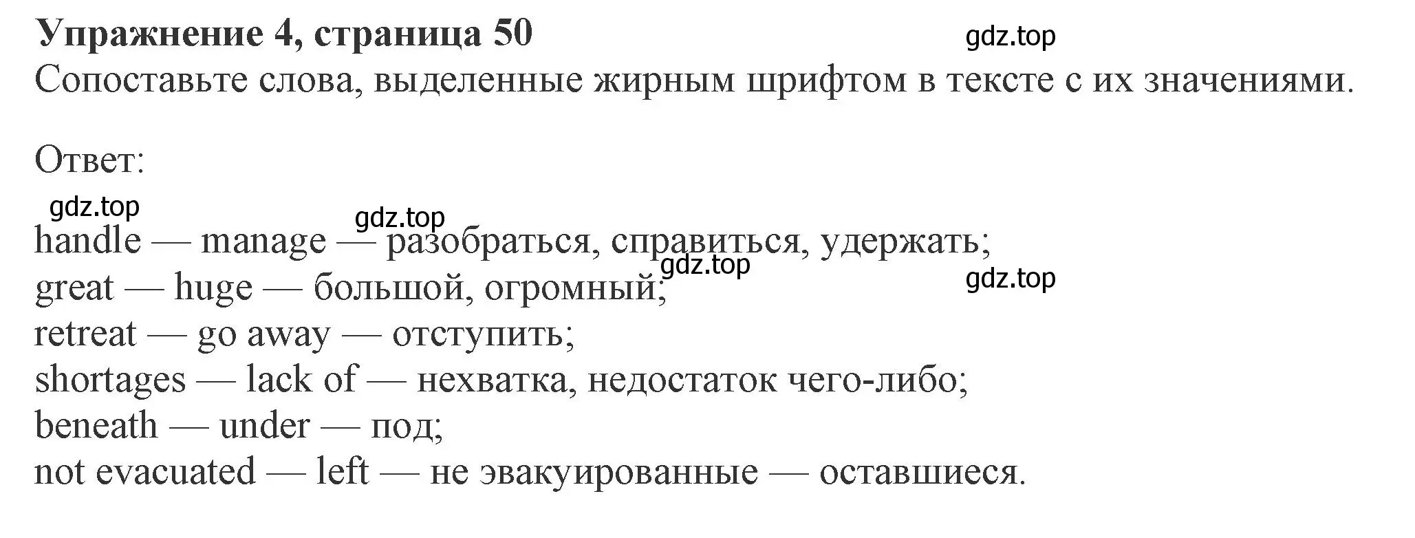 Решение номер 4 (страница 50) гдз по английскому языку 8 класс Ваулина, Дули, рабочая тетрадь