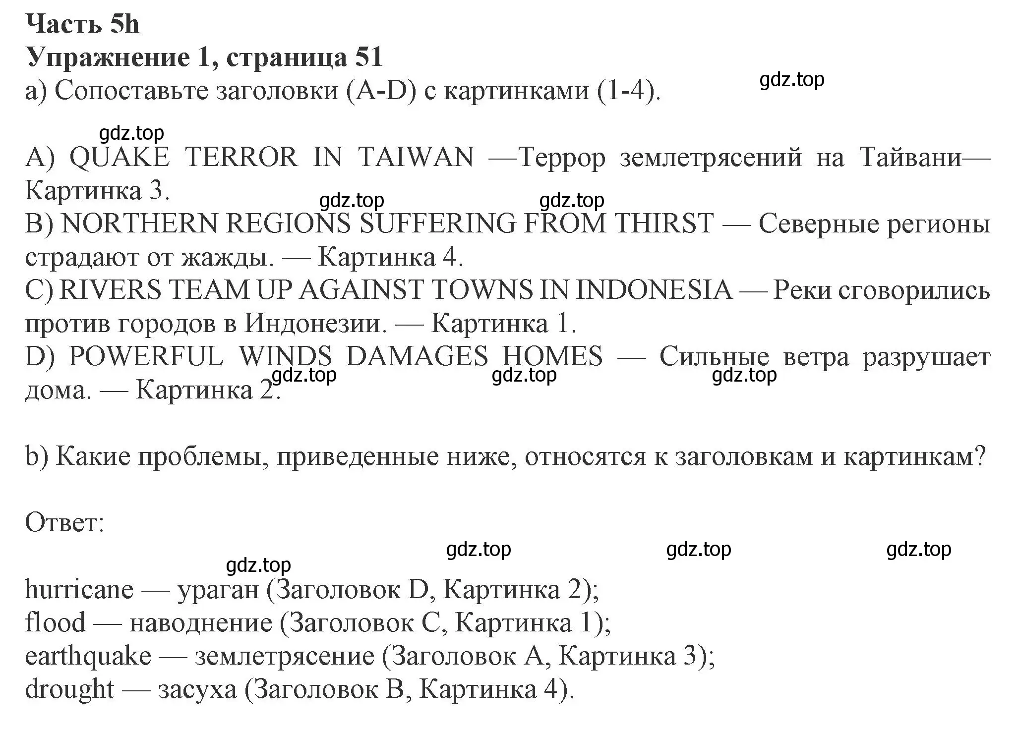 Решение номер 1 (страница 51) гдз по английскому языку 8 класс Ваулина, Дули, рабочая тетрадь