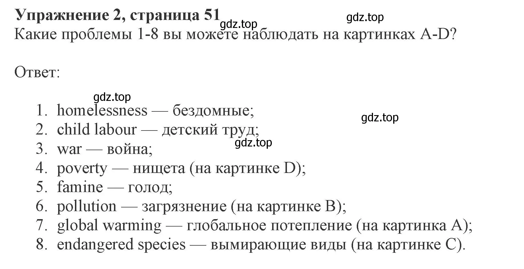 Решение номер 2 (страница 51) гдз по английскому языку 8 класс Ваулина, Дули, рабочая тетрадь