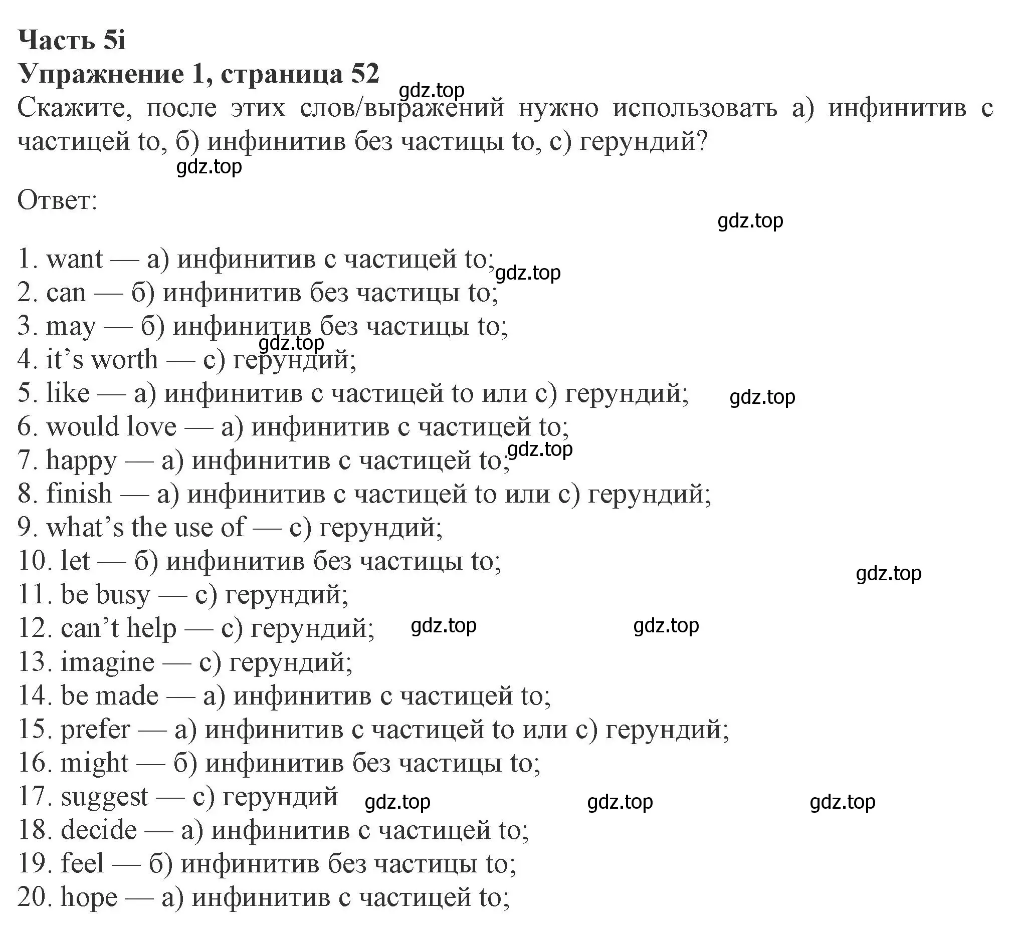 Решение номер 1 (страница 52) гдз по английскому языку 8 класс Ваулина, Дули, рабочая тетрадь