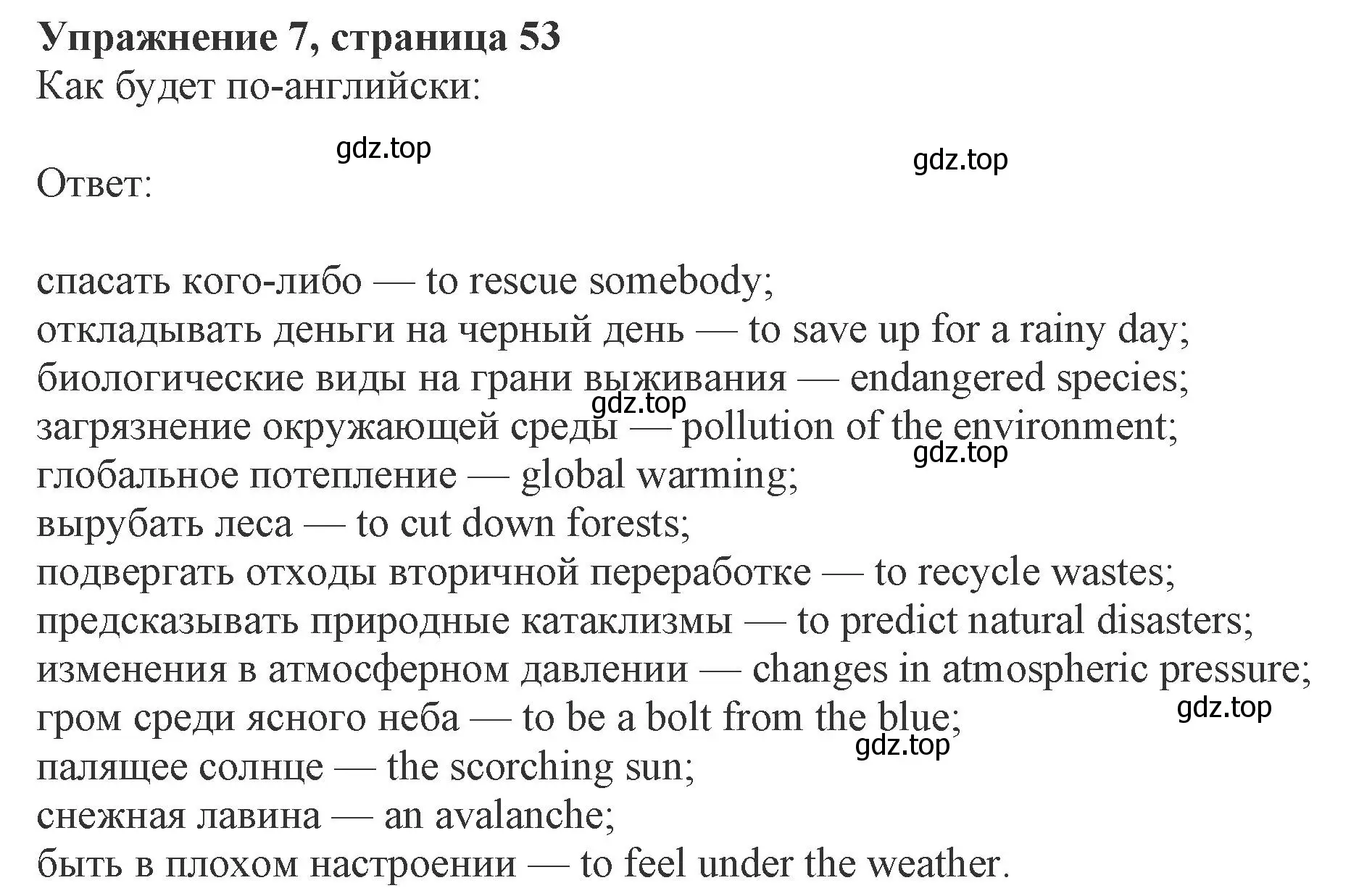 Решение номер 7 (страница 53) гдз по английскому языку 8 класс Ваулина, Дули, рабочая тетрадь