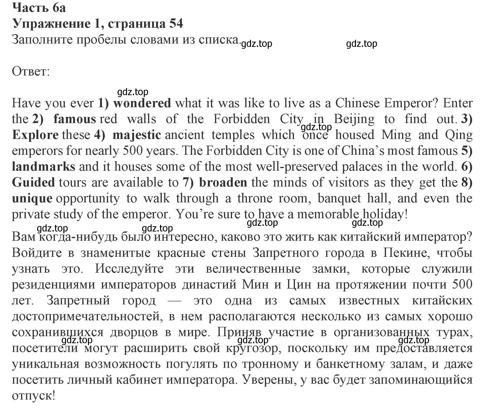 Решение номер 1 (страница 54) гдз по английскому языку 8 класс Ваулина, Дули, рабочая тетрадь