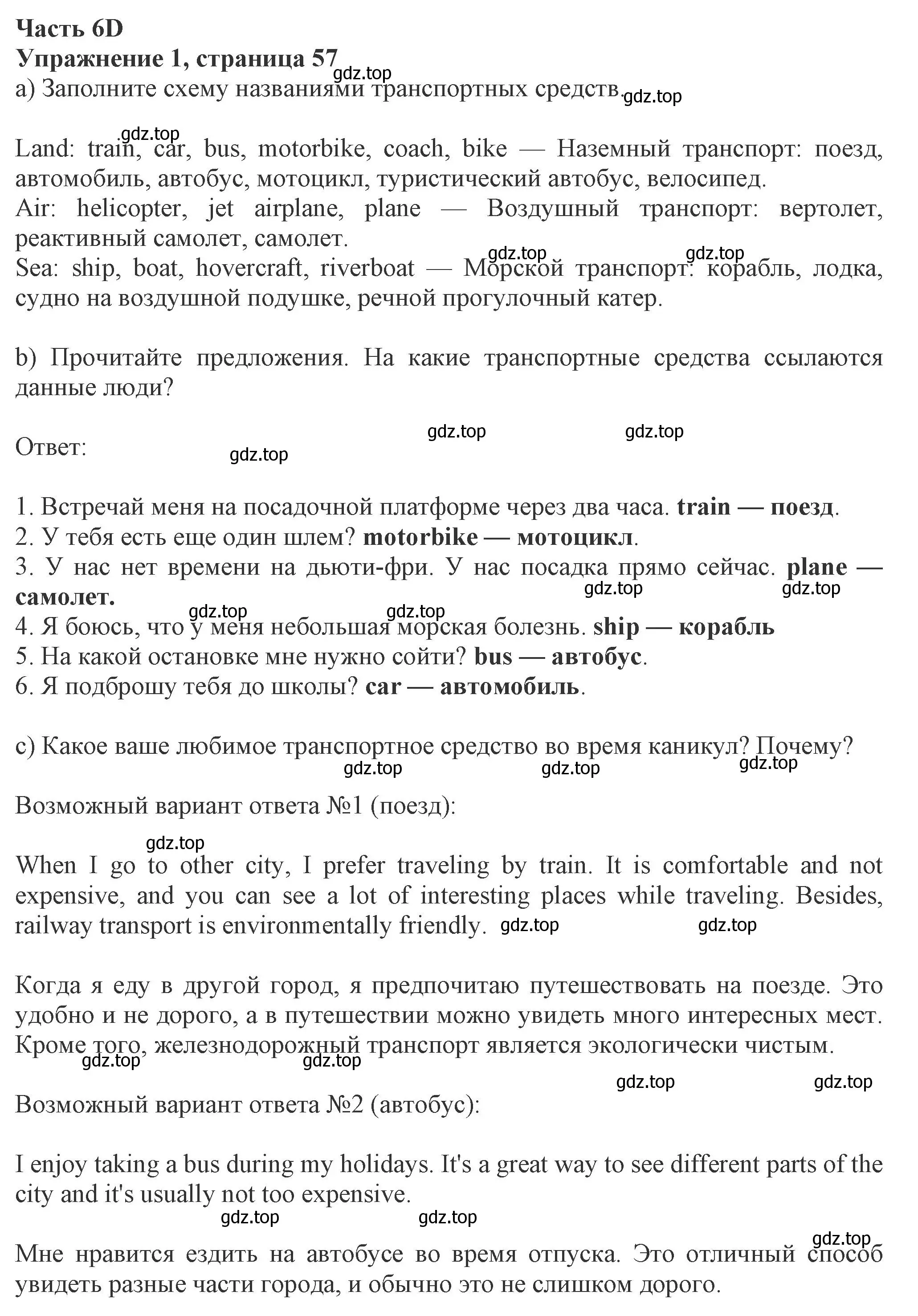 Решение номер 1 (страница 57) гдз по английскому языку 8 класс Ваулина, Дули, рабочая тетрадь