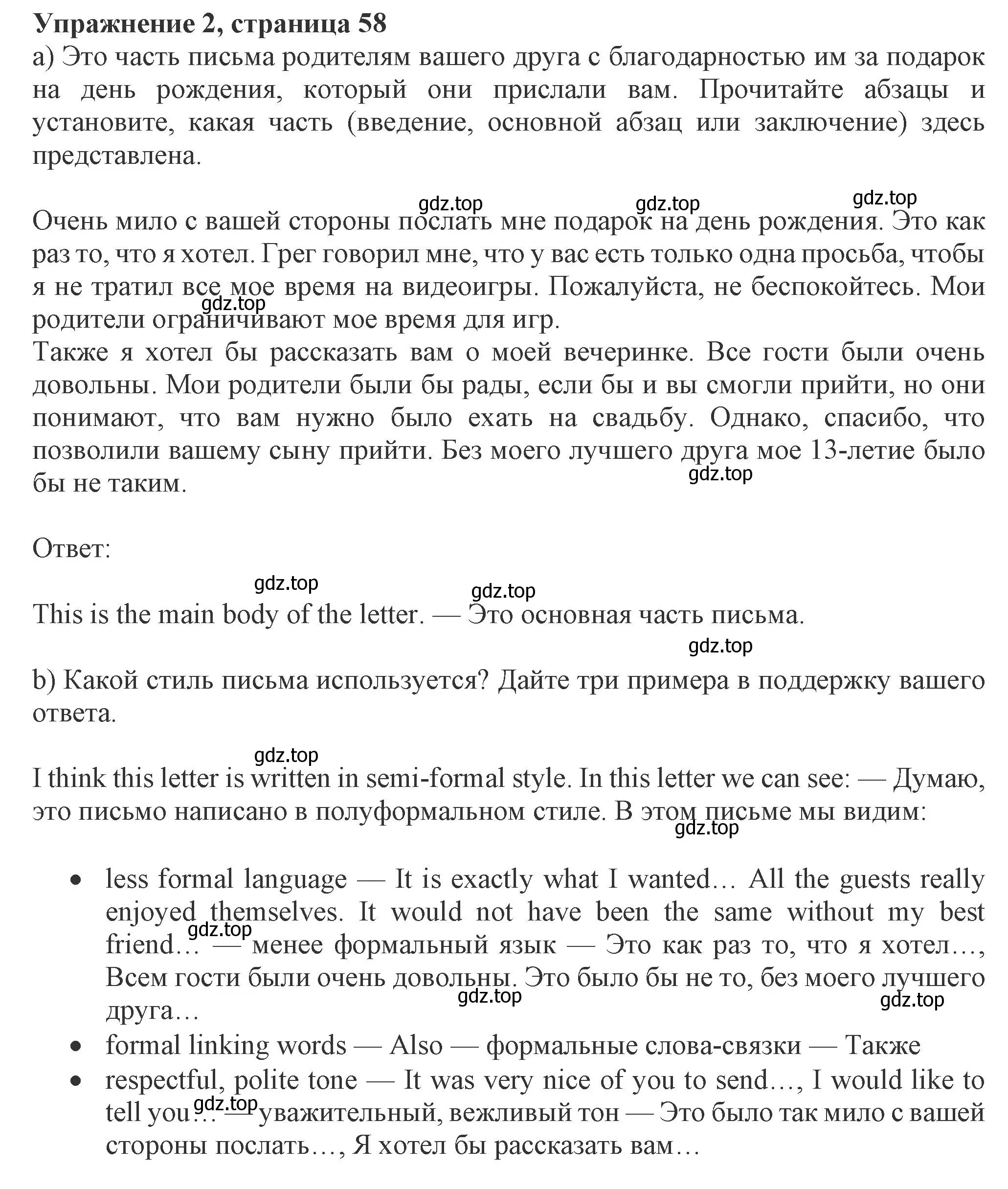 Решение номер 2 (страница 58) гдз по английскому языку 8 класс Ваулина, Дули, рабочая тетрадь