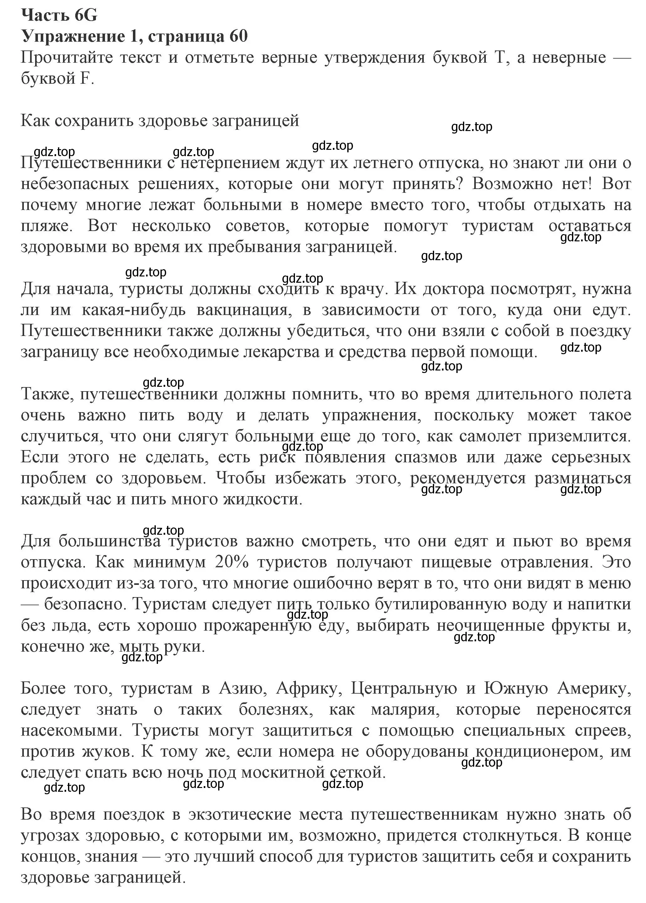 Решение номер 1 (страница 60) гдз по английскому языку 8 класс Ваулина, Дули, рабочая тетрадь