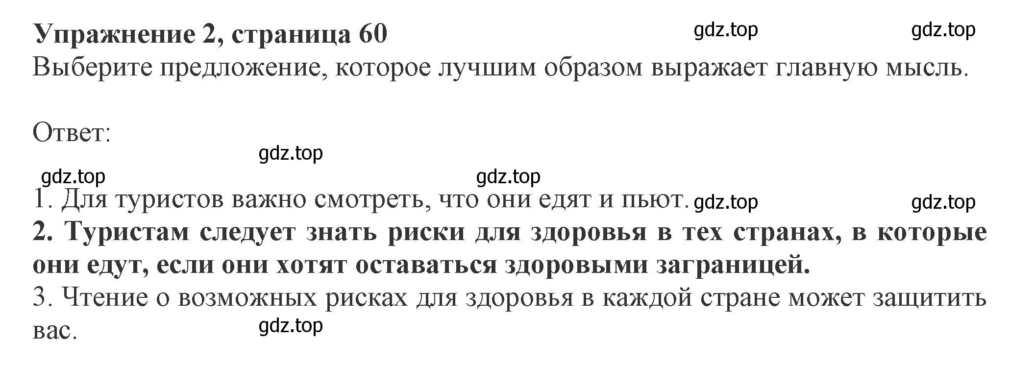 Решение номер 2 (страница 60) гдз по английскому языку 8 класс Ваулина, Дули, рабочая тетрадь