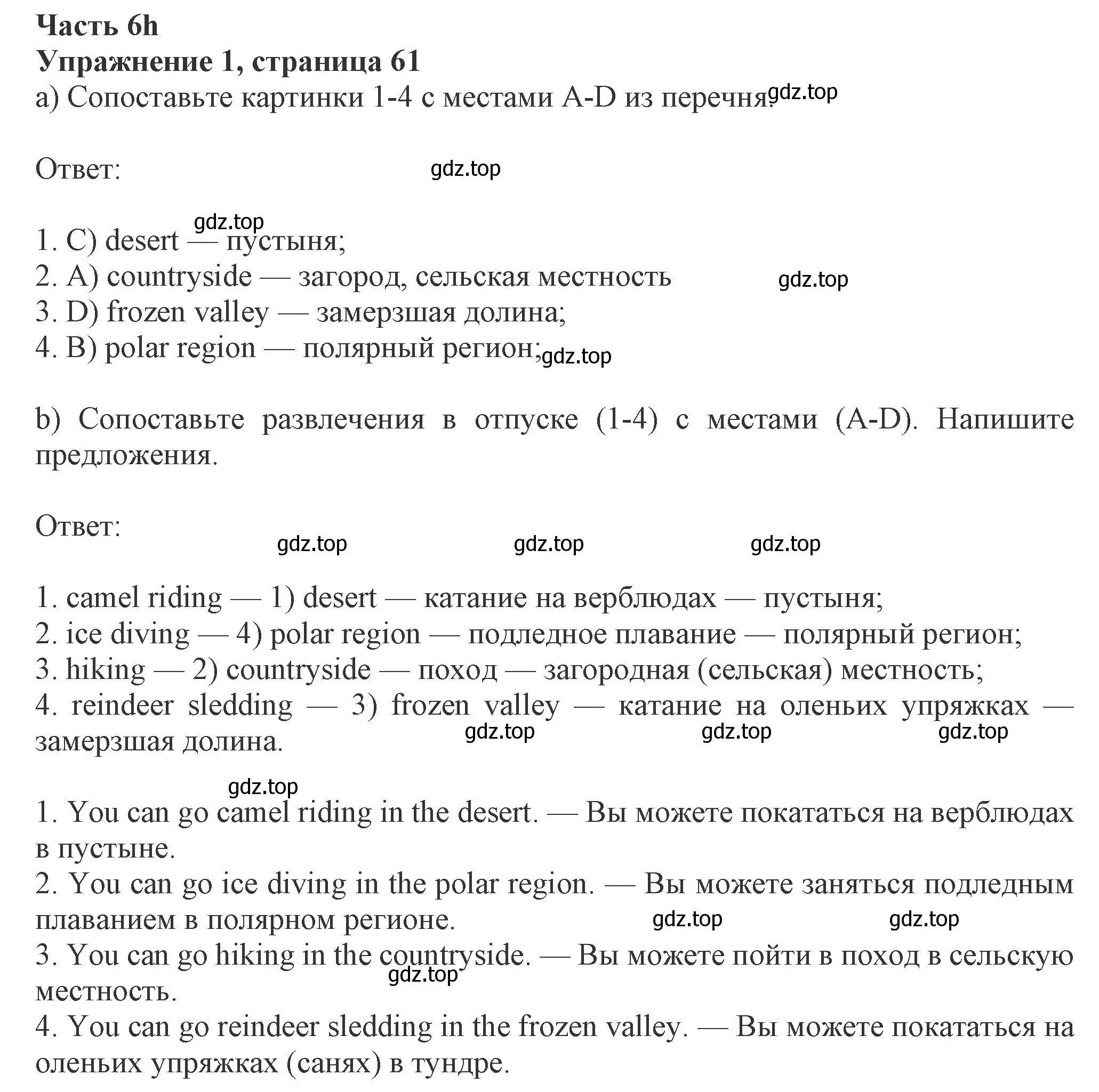 Решение номер 1 (страница 61) гдз по английскому языку 8 класс Ваулина, Дули, рабочая тетрадь