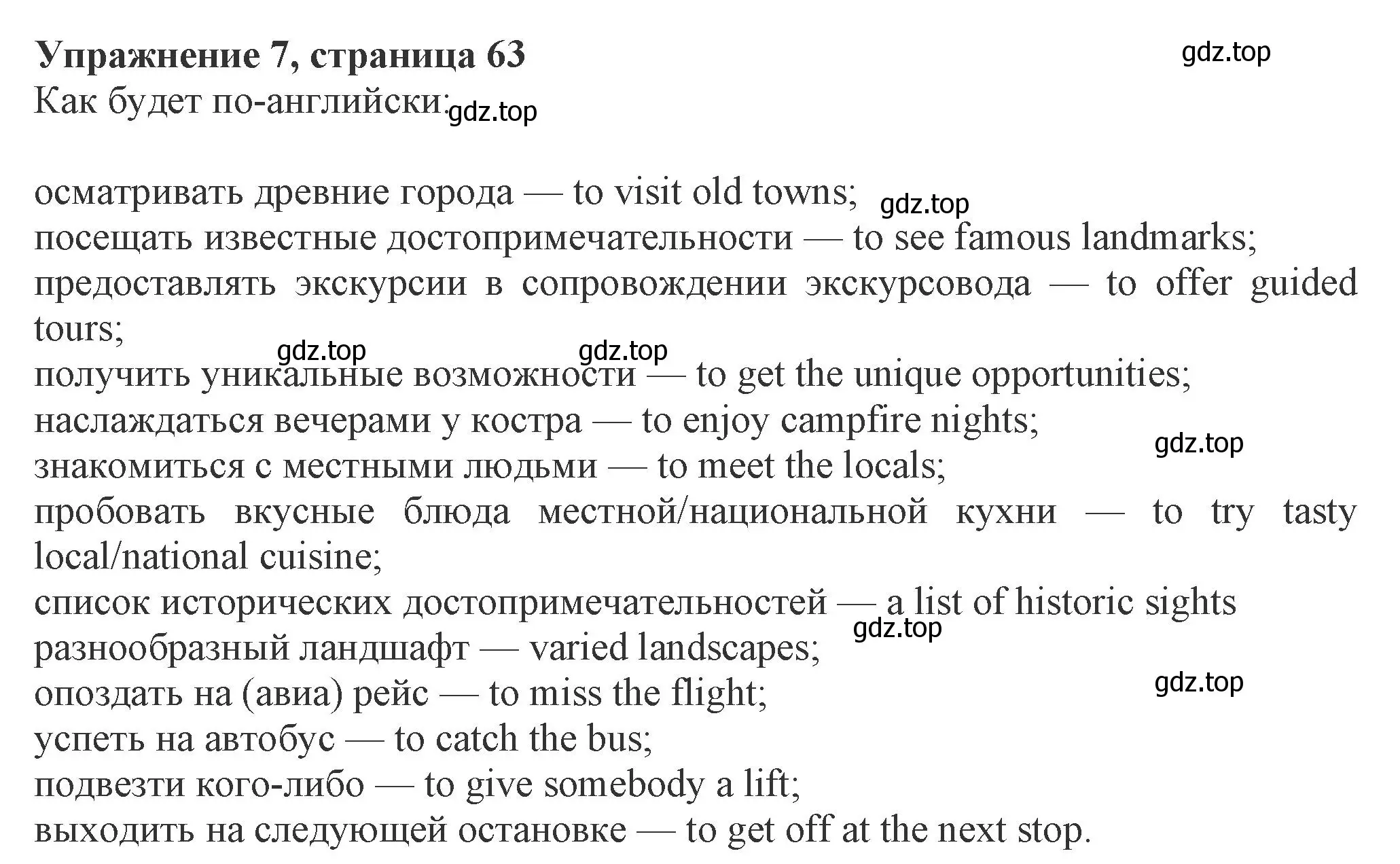 Решение номер 7 (страница 63) гдз по английскому языку 8 класс Ваулина, Дули, рабочая тетрадь